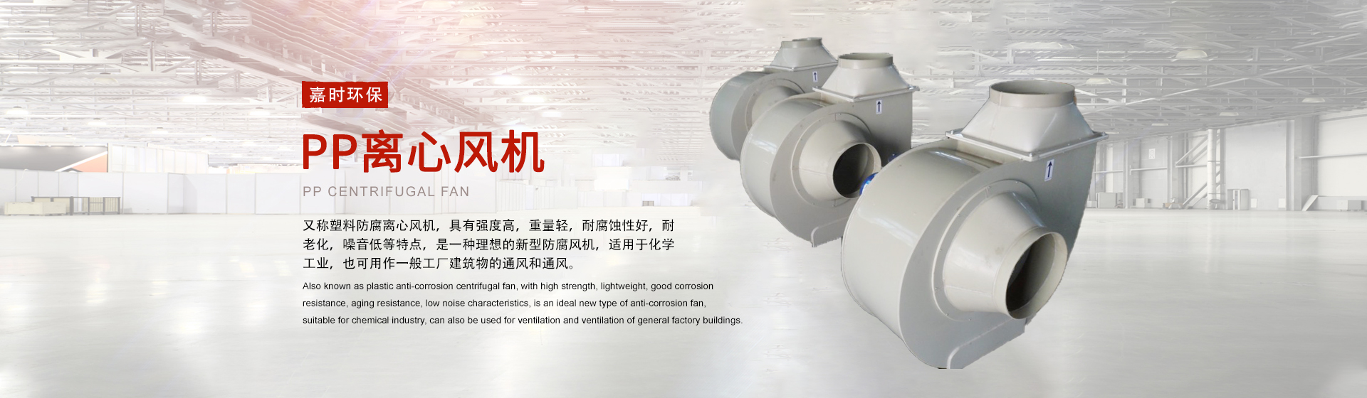 離心式風機_PP風機_防腐風機生產廠家